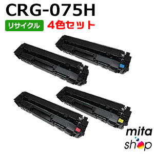 【4色書き割り】 加農砲用 トナーカートリッジ075H / CRG-075H / CRG075H リサイクルトナーカートリッジ 【現物生まれ変わり品】 ※当て嵌める済み薬莢が先に已むを得ずになります 【沖縄・離島 お届け不可】