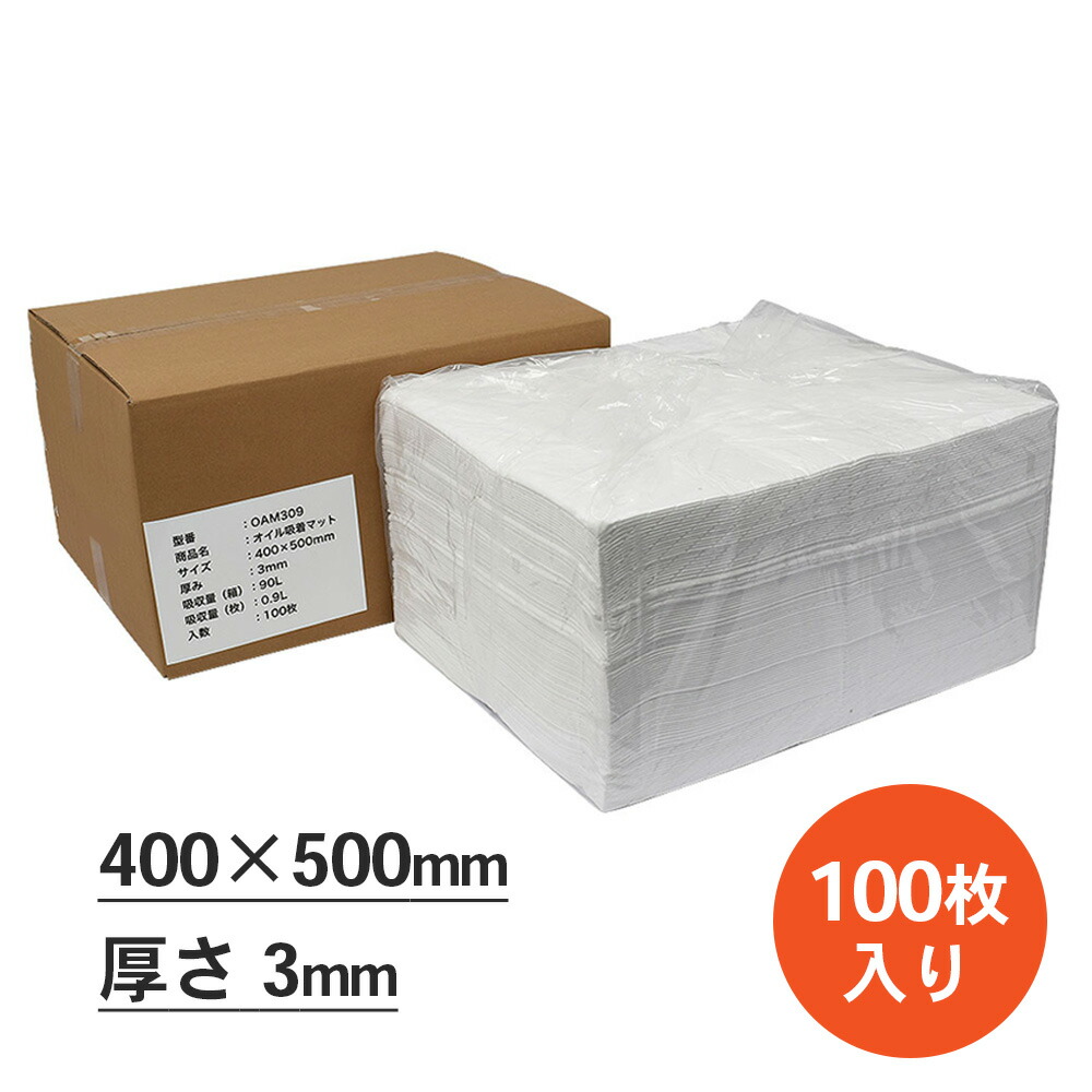 mita オイル吸着マット 3mm 100枚入 400 x 500mm 油吸着専用 吸収量0.9L/枚 業務用 | オイル吸着シート / オイル吸収マット / オイル吸収シート / 工場 / 床 / 油 / 対策 / 厨房 / 吸収 / 整備工場 / 吸油シート / 漏れ防止 / シート【沖縄・離島 お届け不可】