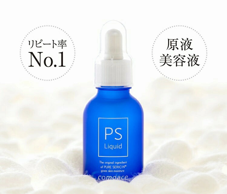 【原液美容液】PSリキッド | 20mL | 原液美容液 ハリ キメ しわ シミ 毛穴 黒ずみ くすみ 角質 乾燥 保湿 エイジングケア ターンオーバー ピュアセリシン無添加 無香料 コモエース セーレン｜mitashop