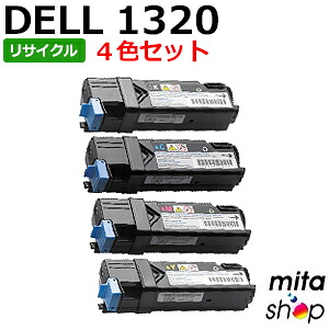 【4色セット】 デル用 1320 / 1320c用 リサイクルトナーカートリッジ【現物再生品】 ※使用済みカートリッジが先に必要になります 【沖縄・離島 お届け不可】