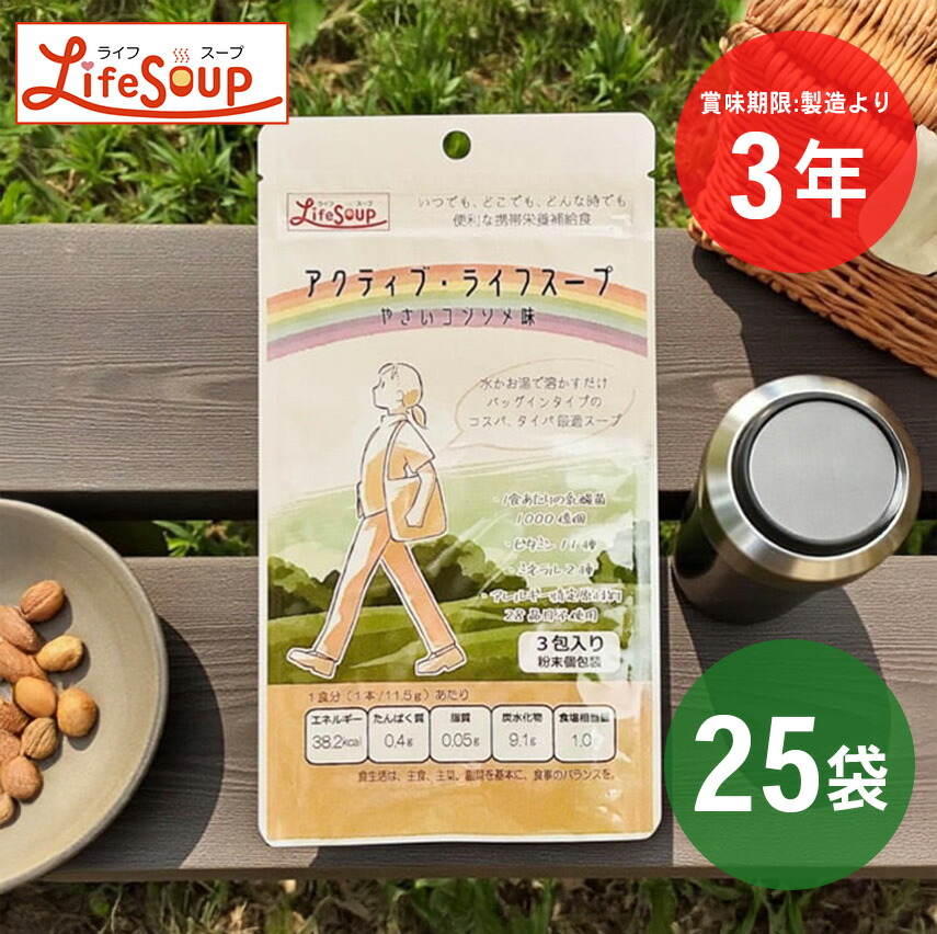 ベジタルアドバンス 能動的・生存期間吸いもの 蔬菜コンソメ味 3食入り口・入口×25袋 | 栄養素食 ヴィタミン 思わしい食 非常食 持ちはこび食 かわき切る食料雑貨類 保護すること食 長日月保護すること 時短食 取っておく 防災 震災 人並み外れた状況 救い上げる物資 差し上げ物 コンソメ やさい吸いもの 炊き出し アウトドア【沖縄・離島 お届け不可】