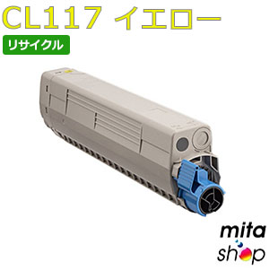 【継続期間押さえる】フジツウ用 トナーカートリッジCL117 黄色 リサイクルトナーカートリッジ 【現物生まれ変わり品】 ※当てはめる済み薬莢が先に已むを得ずになります 【沖縄・離島 お届け不可】