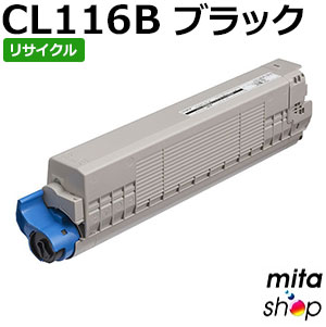 【継続期間押さえる】フジツウ用 トナーカートリッジCL116B (CL116Aの大静電容量) 黒いこと リサイクルトナーカートリッジ (即納生まれ変わり品) 【沖縄・離島 お届け不可】
