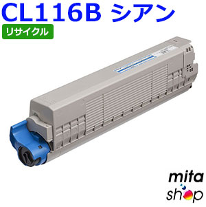 【期間限定】フジツウ用 トナーカートリッジCL116B (CL116Aの大容量) シアン リサイクルトナーカートリッジ (即納再生品) 【沖縄・離島 お届け不可】