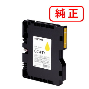GC41Y 黄色 【2本仕掛ける】SG薬莢 515810 RICOH リコー 完全無欠インキ薬莢 【沖縄・離島 お届け不可】