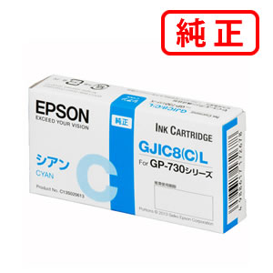 GJIC8CL シアン 【3本セット】 EPSON エプソン 純正インクカートリッジ 【沖縄・離島 お届け不可】