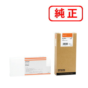 ICOR57 オレンジ色 EPSON エプソン 完全無欠インキ薬莢 【沖縄・離島 お届け不可】