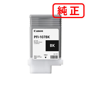 PFI-107BK ブラック CANON キヤノン 純正インクカートリッジ 【沖縄・離島 お届け不可】