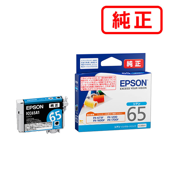 ICC65A1 シアン 【3本セット】 EPSON エプソン 純正インクカートリッジ 【沖縄・離島 お届け不可】