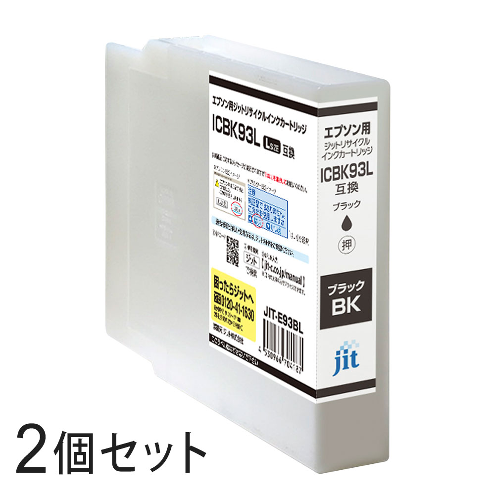 ICBK93L対応 ジット リサイクルインク ブラック JIT-E93BL 2本セット エプソン対応 【沖縄・離島 お届け不可】 【代引不可】