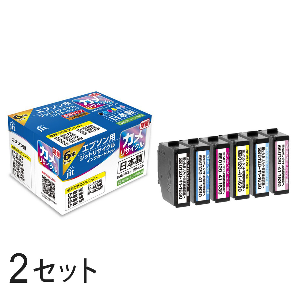 KAM-6CL-L(カメ) 引き揚げ6色仕掛ける相応う ジット 再利用インキ JIT-EKAML6P 2箱仕掛ける エプソン相応う 【沖縄・離島 お届け不可】 【代引不可】