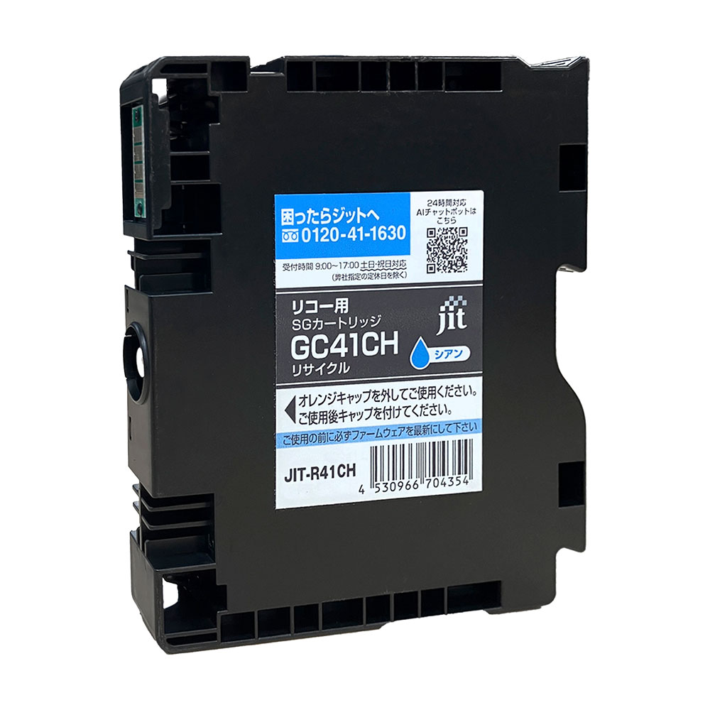 GC41CH 相応う ジット 再利用インキ シアン JIT-R41CH リコー相応う 【沖縄・離島 お届け不可】 【代引不可】 PCサプライ・消耗品-インクカートリッジ
