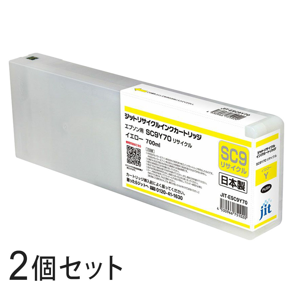 SC9Y70対応 ジット リサイクルインク イエロー JIT-ESC9Y70 2本セット エプソン対応 【沖縄・離島 お届け不可】 【代引不可】 18,354円
