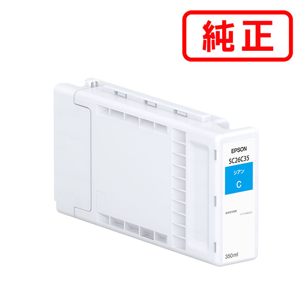SC26C35 シアン EPSON エプソン 完全無欠インキ薬莢 【沖縄・離島 お届け不可】