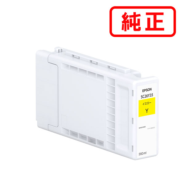 SC26Y35 黄色 EPSON エプソン 完全無欠インキ薬莢 【沖縄・離島 お届け不可】
