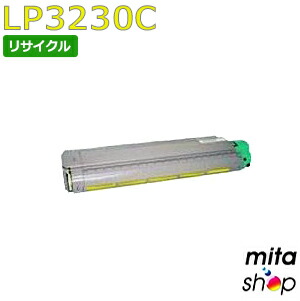 ジェイディーエル用 LP3230C / LP-3230C用 黄色 リサイクルトナーカートリッジ (即納生まれ変わり品) 【沖縄・離島 お届け不可】
