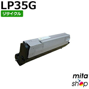 【継続期間押さえる】ジェイディーエル用 LP35G用 リサイクルトナーカートリッジ (即納生まれ変わり品) 【沖縄・離島 お届け不可】