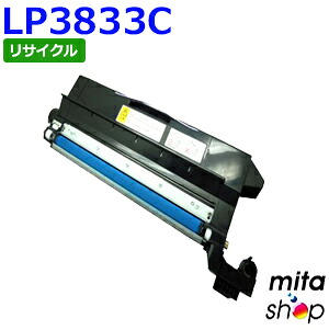 ジェイディーエル用 LP3833C / LP-3833C用 シアン リサイクルトナーカートリッジ 【現物生まれ変わり品】 ※当て嵌める済み薬莢が先に止むを得ずになります 【沖縄・離島 お届け不可】