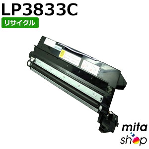 ジェイディーエル用 LP3833C / LP-3833C用 黒いこと リサイクルトナーカートリッジ 【現物生まれ変わり品】 ※当て嵌める済み薬莢が先に止むを得ずになります 【沖縄・離島 お届け不可】