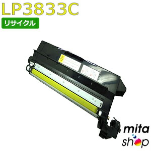 ジェイディーエル用 LP3833C / LP-3833C用 黄色 リサイクルトナーカートリッジ 【現物生まれ変わり品】 ※当て嵌める済み薬莢が先に止むを得ずになります 【沖縄・離島 お届け不可】