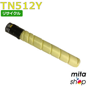 コニカミノルタ用 TN512Y トナー イエロー リサイクルトナーカートリッジ (即納再生品) 【沖縄・離島 お届け不可】