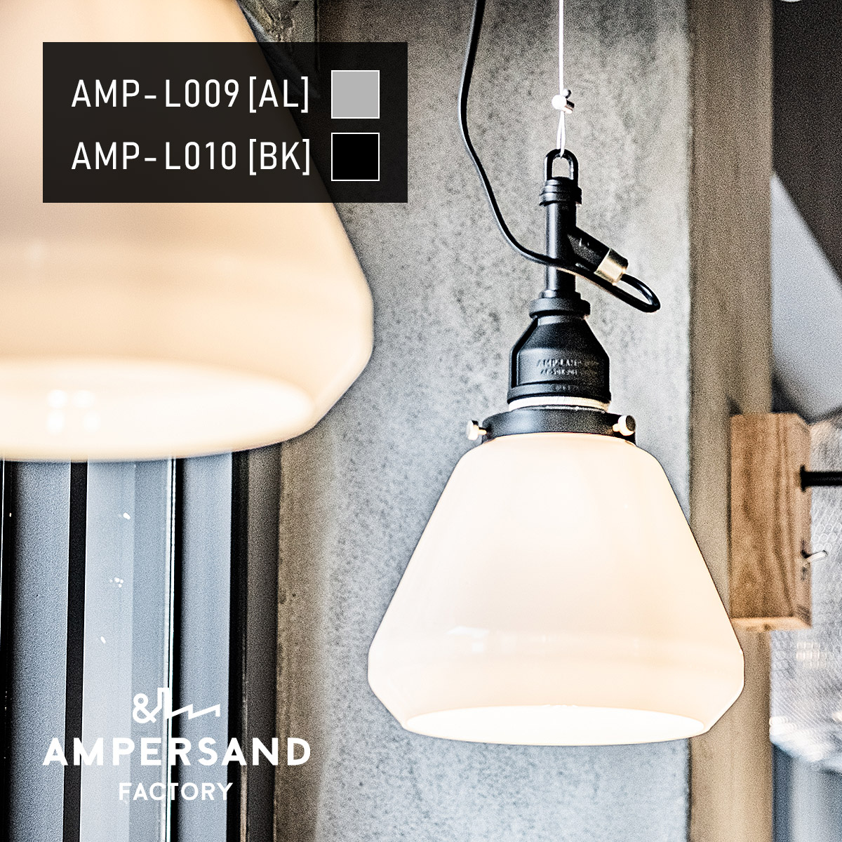 AMP GLASS LAMP STD アンパサンド ガラスランプ ワイヤー ペンダントライト【沖縄・離島 お届け不可】