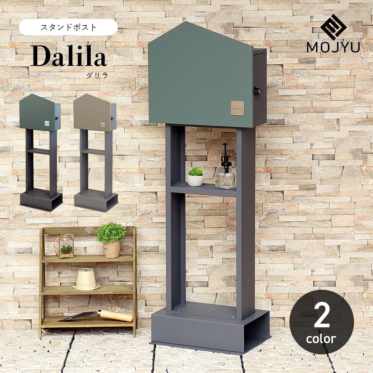 照明ランプ郵便うけ Dalila ダリラ / MOJYU / 郵便うけ / 置き型 / 照明ランプ / 円筒錠 / 鍵付き添い人 / 収納家具付き添い人 / ゆうパケット郵便うけ / ネコポス / エクステリア / かっこ良い / 今めかしい【北海道・沖縄・離島 お届け不可】 玄関・門用エクステリア-花・ガーデン・DIY