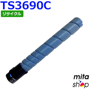 【期間限定】ムラテック用 TS3690C トナー シアン リサイクルトナーカートリッジ (即納再生品) 【沖縄・離島 お届け不可】 14,676円
