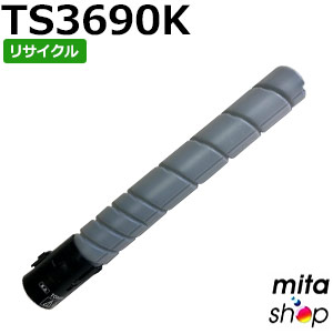 ムラテック用 TS3690K トナー 黒いこと リサイクルトナーカートリッジ (即納生まれ変わり品) 【沖縄・離島 お届け不可】
