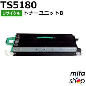 ムラテック用 TS5180 トナーユニットB リサイクルトナーカートリッジ 【現物生まれ変わり品】 ※当て嵌める済み薬莢が先に已むを得ずになります 【沖縄・離島 お届け不可】