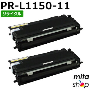 【2本入】エヌイーシー用 PR-L1150-11 / PRL1150-11 / PRL115011 リサイクルトナーカートリッジ (即納再生品) 【沖縄・離島 お届け不可】