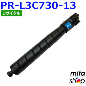 エヌイーシー用 PR-L3C730-13 / PRL3C730-13 / PRL3C73013 シアン リサイクルトナーカートリッジ (即納生まれ変わり品) 【沖縄・離島 お届け不可】