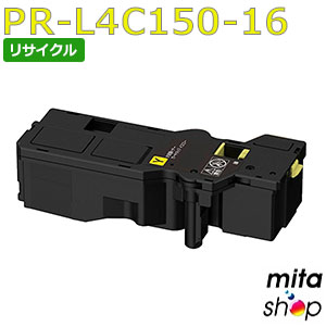【期間限定】エヌイーシー用 PR-L4C150-16 / PRL4C150-16 / PRL4C15016 イエロー (PR-L4C150-11の大容量) リサイクルトナーカートリッジ (即納再生品) 【沖縄・離島 お届け不可】
