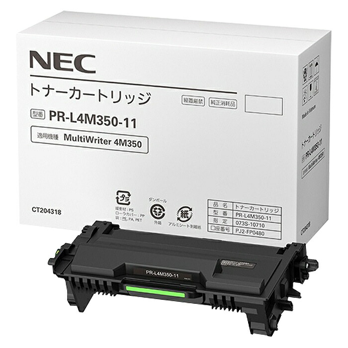 【完全無欠品】 NEC PR-L4M350-11 トナーカートリッジ 【沖縄・離島 お届け不可】