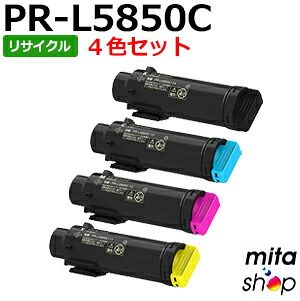 【4色仕掛ける】 エヌイーシー用 PR-L5850C-19～16 リサイクルトナーカートリッジ (即納生まれ変わり品) 【沖縄・離島 お届け不可】