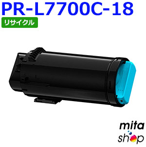 エヌイーシー用 PR-L7700C-18 / PRL7700C-18 / PRL7700C18 シアン (PR-L7700-13の大容量) リサイクルトナーカートリッジ 【現物再生品】 ※使用済みカートリッジが先に必要になります 【沖縄・離島 お届け不可】