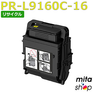 【継続期間押さえる】エヌイーシー用 PR-L9160C-16 / PRL9160C-16 / PRL9160C16 黄色 (PR-L9160-11の大収容能力) リサイクルトナーカートリッジ (即納生まれ変わり品) 【沖縄・離島 お届け不可】