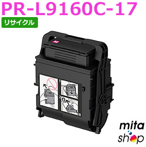 【継続期間押さえる】エヌイーシー用 PR-L9160C-17 / PRL9160C-17 / PRL9160C17 マゼンタ (PR-L9160-12の大収容能力) リサイクルトナーカートリッジ (即納生まれ変わり品) 【沖縄・離島 お届け不可】