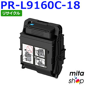 【継続期間押さえる】エヌイーシー用 PR-L9160C-18 / PRL9160C-18 / PRL9160C18 シアン (PR-L9160-13の大収容能力) リサイクルトナーカートリッジ (即納生まれ変わり品) 【沖縄・離島 お届け不可】