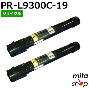 【２本仕掛ける】エヌイーシー用 PR-L9300C-19 / PRL9300C-19 / PRL9300C19 黒いこと リサイクルトナーカートリッジ (即納生まれ変わり品) 【沖縄・離島 お届け不可】