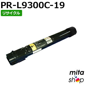 【期間限定】エヌイーシー用 PR-L9300C-19 / PRL9300C-19 / PRL9300C19 ブラック リサイクルトナーカートリッジ (即納再生品) 【沖縄・離島 お届け不可】