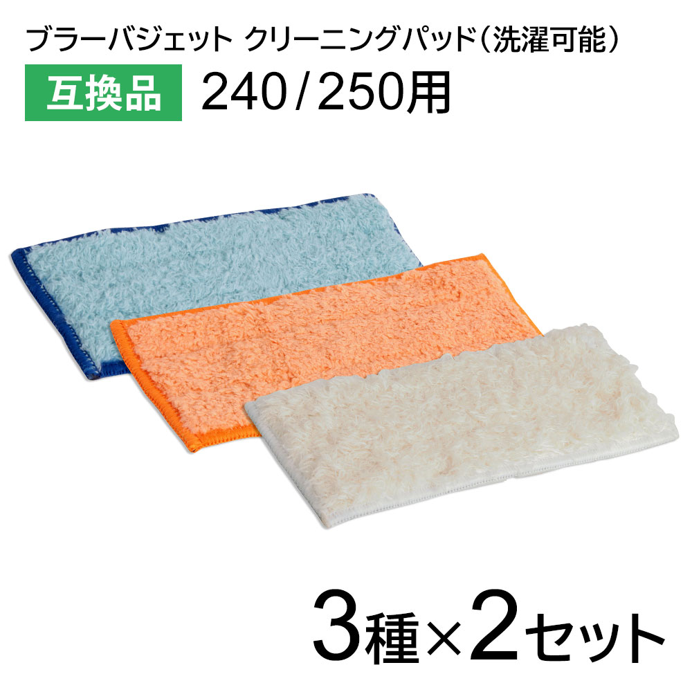 最大43%OFFクーポン ブラーバジェット m6 専用 洗濯可能交換ウェットパッド ２枚セット 4643572互換品 iRobot アイロボット  床拭きロボット Braava Jet 交換用ウェットパッド クロス 送料無料