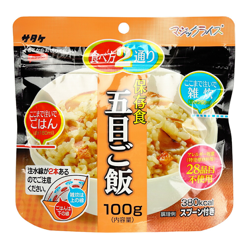 サタケ マジックライス 五目ご飯 1食 備蓄 レジャー 登山 アウトドア 非常袋 保存期間5年 食べ方2通り おかゆ ご飯 主食 防災用品 保存食  避難袋 アルファ米 アルファ化米 新作モデル