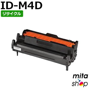【期間限定】ID-M4D / IDM4D イメージドラム リサイクルドラムカートリッジ 【現物再生品】 ※使用済みカートリッジが先に必要になります 【沖縄・離島 お届け不可】