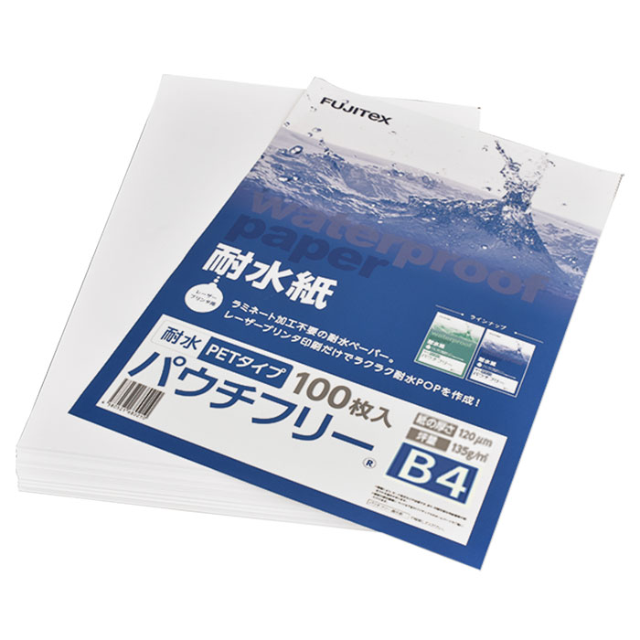 FUJITeX フジテックス 合成紙 耐水紙 パウチフリー PETタイプ B4サイズ (120μ) 100枚 ラミネート不要 水や湿気に強い レーザープリンタ用紙【沖縄・離島 お届け不可】