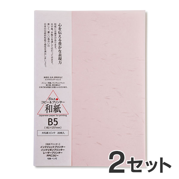 プリンター用和紙 奉書紙 中量 8切縦目60 1,000枚 再入荷/予約販売!