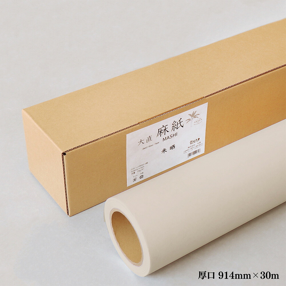 大直 麻紙 インクジェットロール紙 未晒 厚口 紙幅914mm×長さ30m レーザープリンター・インクジェットプリンター対応 / みざらし 和紙 あざがみ 写真用紙 大判プリンターロール紙 印刷用紙 インクジェット用紙 コピー用紙 レーザープリンタ用紙【沖縄・離島 お届け不可】