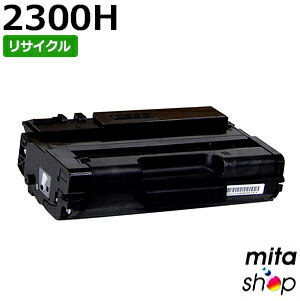 【期間限定】リコー用 SPトナーカートリッジ 2300H リサイクルトナーカートリッジ (即納再生品) 【沖縄・離島 お届け不可】