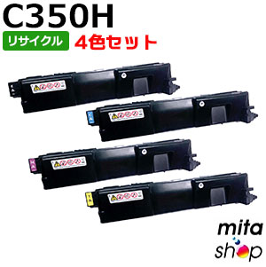 【4色セット】 リコー用 SPトナー C350H リサイクルトナーカートリッジ (即納再生品) 【沖縄・離島 お届け不可】