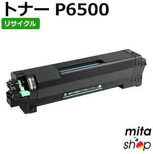【期間限定】リコー用 トナー P 6500 リサイクルトナーカートリッジ (即納再生品)【沖縄・離島 お届け不可】|mitashop
